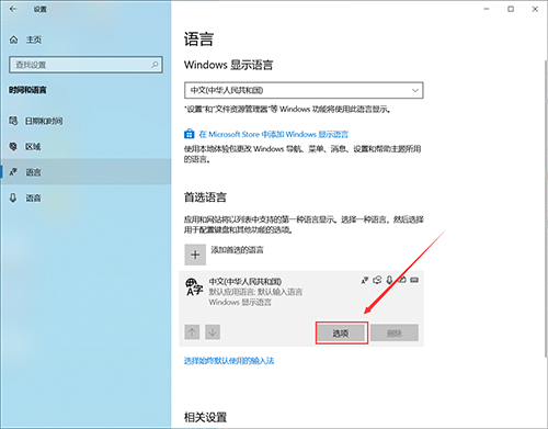 Win10的輸入法如何進行設(shè)置呢？Win10輸入法設(shè)置方法
