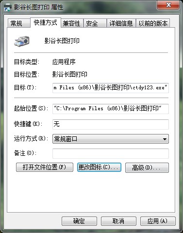 軟件圖標如何替換成系統圖標？Win7軟件圖標的更改方法