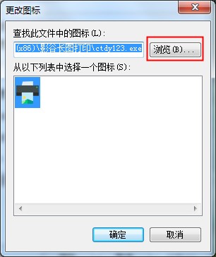 軟件圖標如何替換成系統圖標？Win7軟件圖標的更改方法