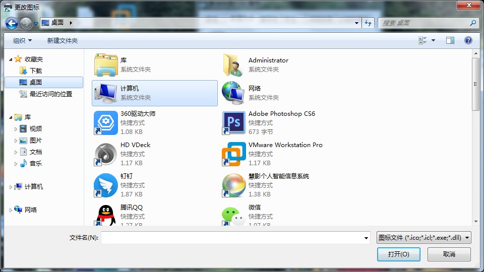 軟件圖標如何替換成系統圖標？Win7軟件圖標的更改方法