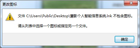 軟件圖標如何替換成系統圖標？Win7軟件圖標的更改方法