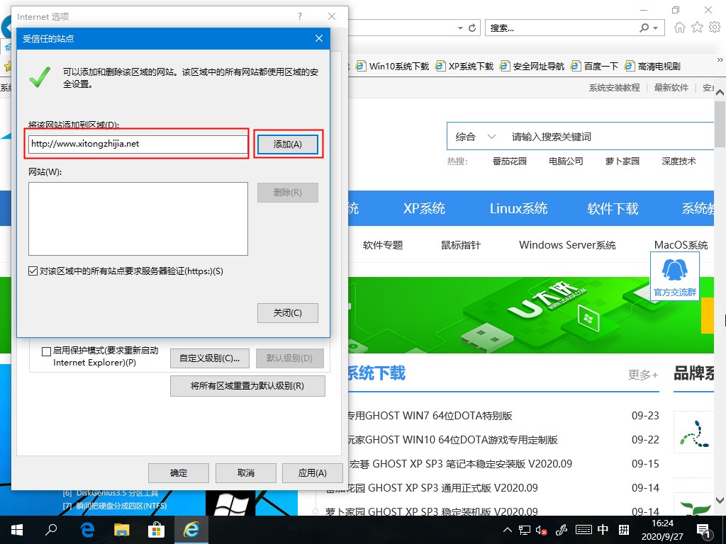 網(wǎng)站沒有問題卻顯示危險？Win10系統(tǒng)添加受信任站點(diǎn)的方法