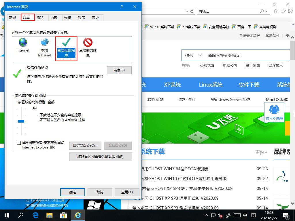 網(wǎng)站沒有問題卻顯示危險？Win10系統(tǒng)添加受信任站點(diǎn)的方法