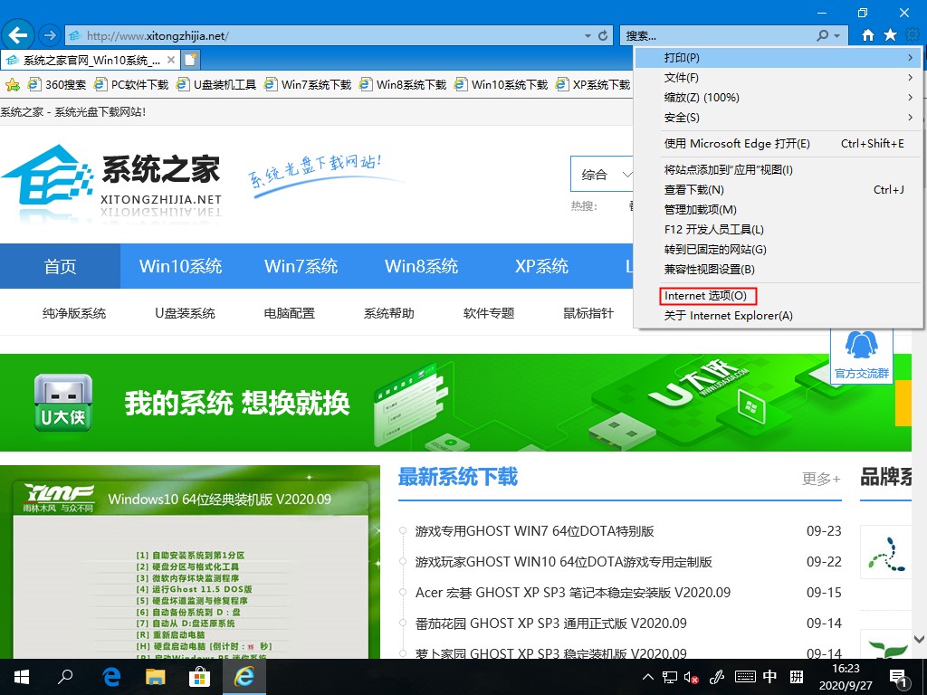 網(wǎng)站沒有問題卻顯示危險？Win10系統(tǒng)添加受信任站點(diǎn)的方法