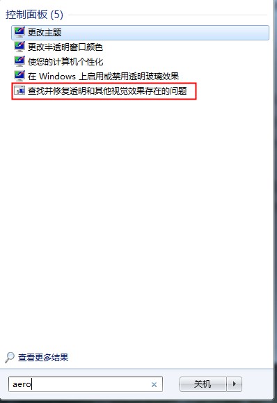 aero效果是什么？Win7系統aero效果無法啟動的修復方法