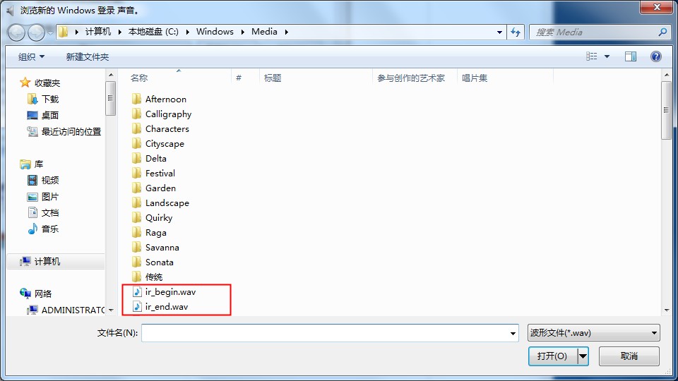 Win7系統(tǒng)開關(guān)機音樂的更改方法