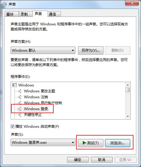 Win7系統(tǒng)開關(guān)機音樂的更改方法