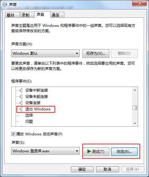 Win7系統(tǒng)開關(guān)機音樂的更改方法