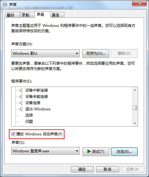 Win7系統(tǒng)開關(guān)機音樂的更改方法