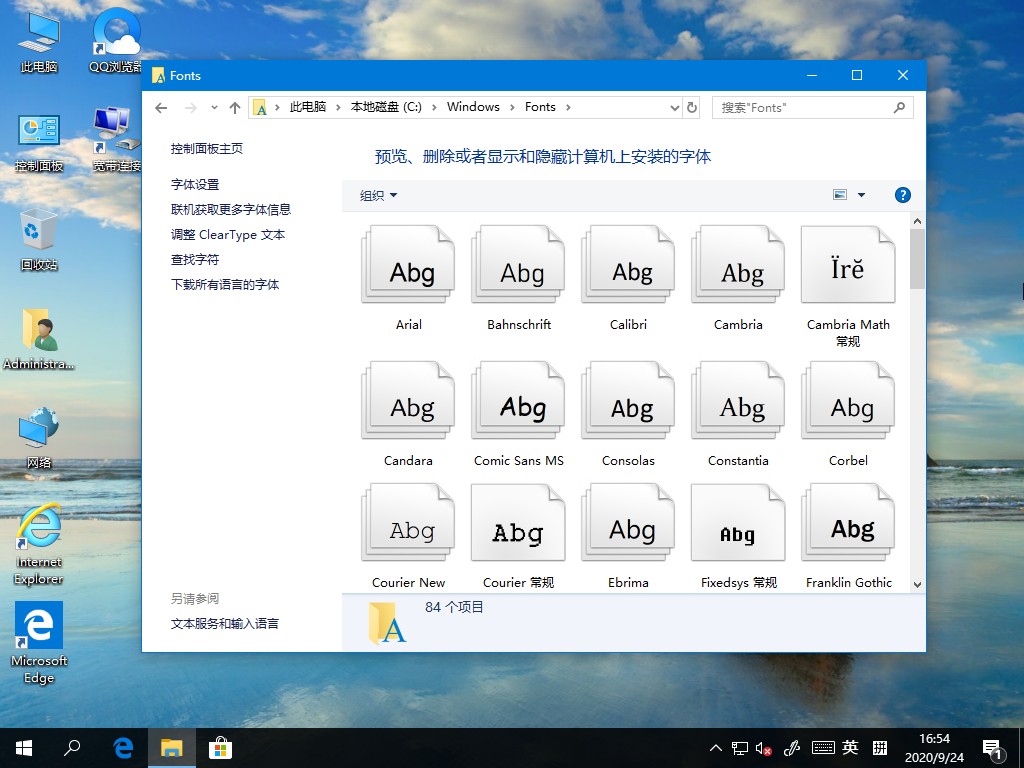 Win10字體在哪里？手把手教你找到字體文件夾