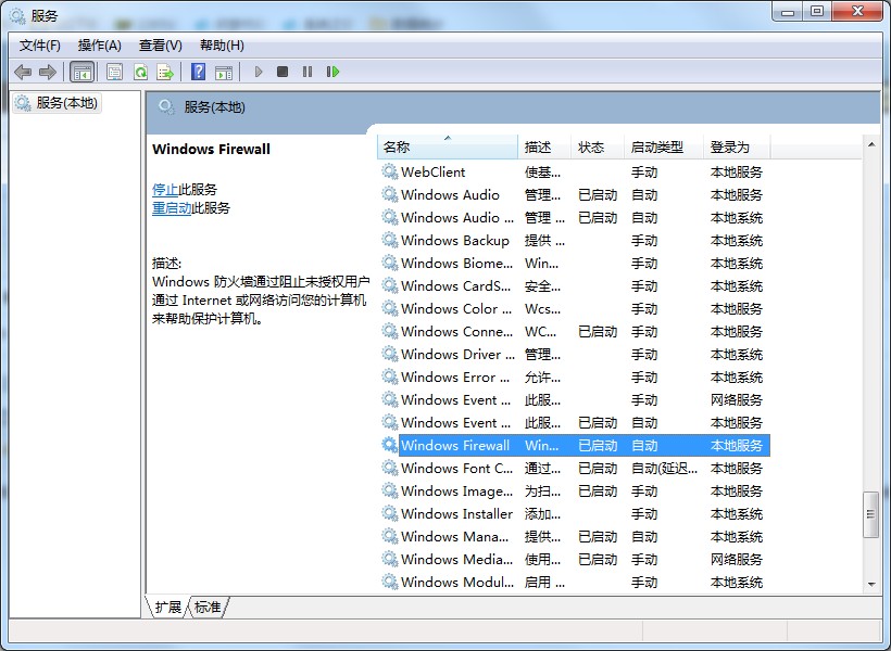 Win7系統(tǒng)防火墻設(shè)置不了？這個方法可以幫你解決設(shè)置問題