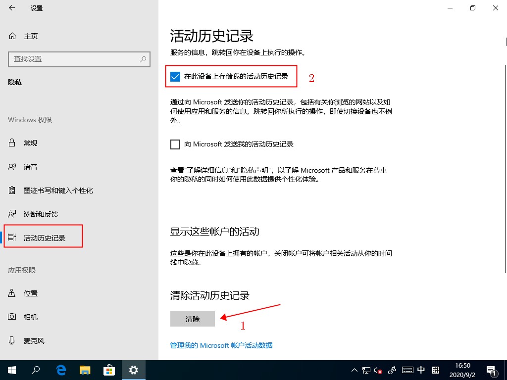 Windows10任務視圖如何刪除記錄？任務視圖的清理方法
