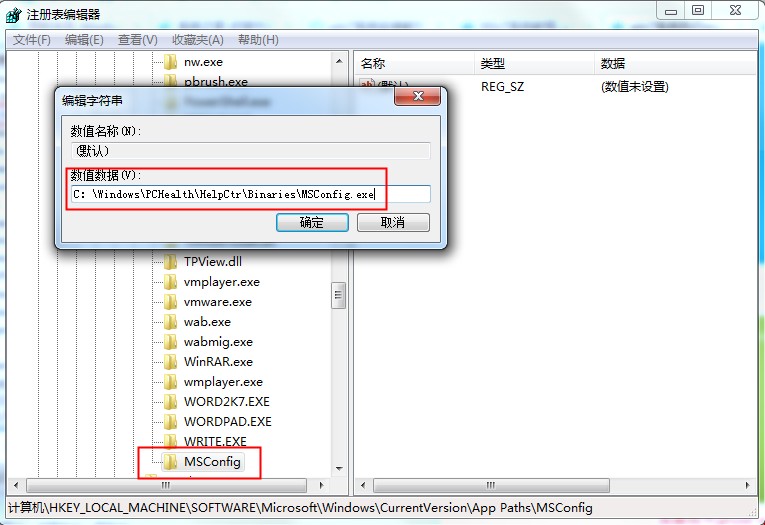 Win7系統(tǒng)msconfig命令提示找不到怎么辦？一招教你簡(jiǎn)單修復(fù)