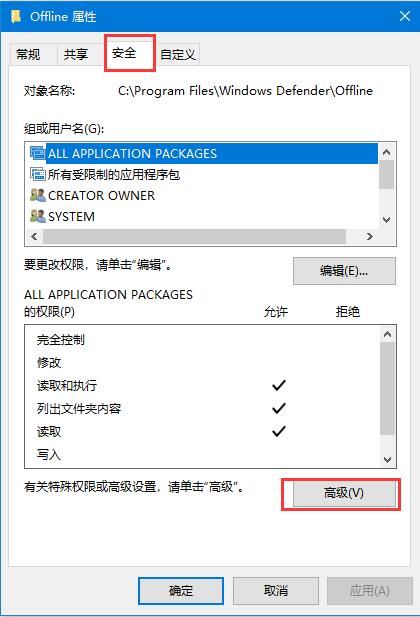 Windows10出現(xiàn)“你需要權限才能執(zhí)行此操作”提示的處理方法