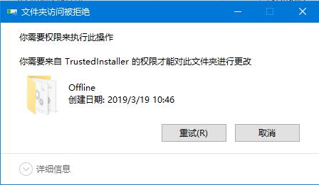 Windows10出現(xiàn)“你需要權限才能執(zhí)行此操作”提示的處理方法