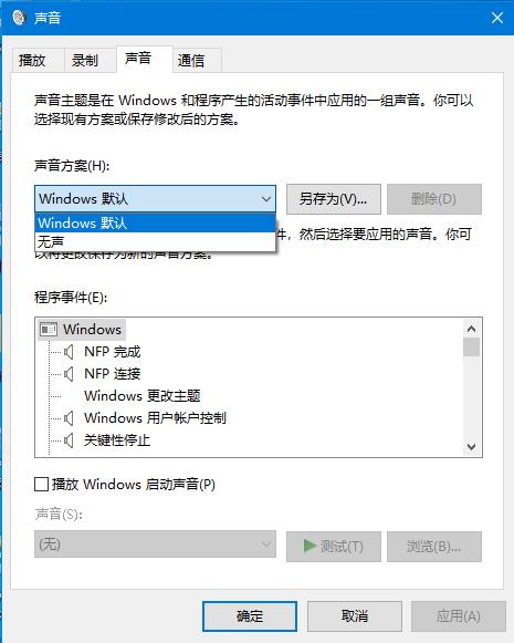 Win10家庭版系統提示音如何關閉？系統提示音的關閉方法