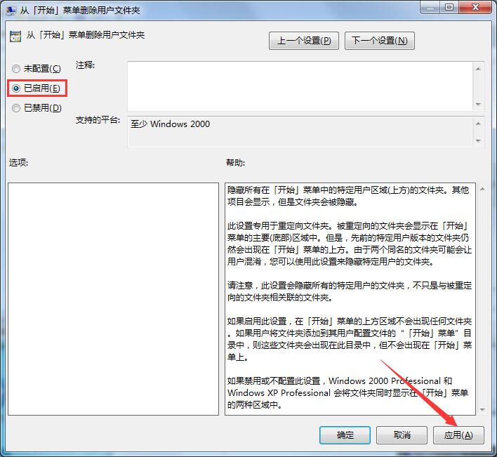 Win7專業(yè)版怎樣刪除開(kāi)始菜單用戶文件夾？