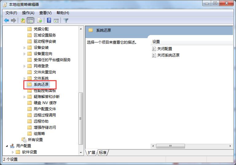 Win7系統(tǒng)系統(tǒng)還原被禁用怎么辦？Win7系統(tǒng)還原無(wú)法使用的解決方法