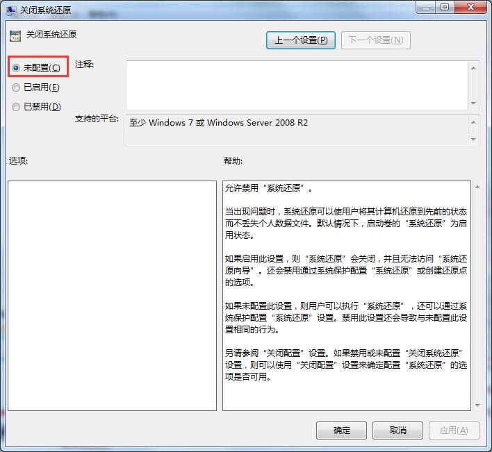 Win7系統(tǒng)系統(tǒng)還原被禁用怎么辦？Win7系統(tǒng)還原無(wú)法使用的解決方法