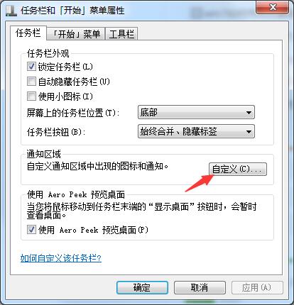 Win7系統(tǒng)如何隱藏任務(wù)欄應(yīng)用圖標(biāo)？任務(wù)欄圖標(biāo)的隱藏方法