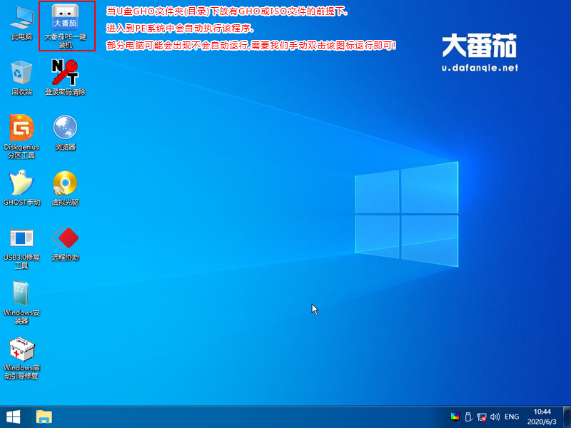大番茄安裝原裝Win8系統(tǒng)的詳細流程