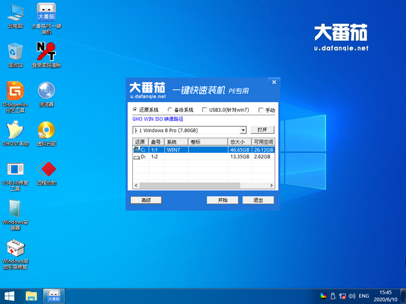 大番茄安裝原裝Win8系統(tǒng)的詳細流程