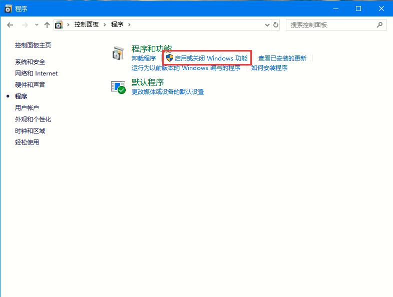 Win10專業(yè)版如何啟用或者關(guān)閉系統(tǒng)組件？