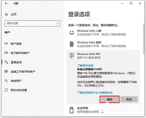 Win10如何更改/刪除pin碼？Win10更改刪除pin碼的方法