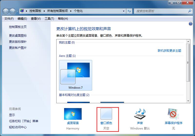 Win7旗艦版如何更改系統(tǒng)默認(rèn)字體？Win7系統(tǒng)默認(rèn)字體的更改方法
