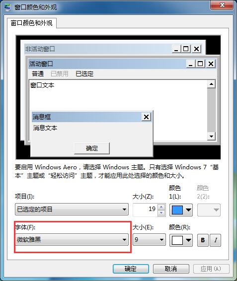 Win7旗艦版如何更改系統(tǒng)默認(rèn)字體？Win7系統(tǒng)默認(rèn)字體的更改方法