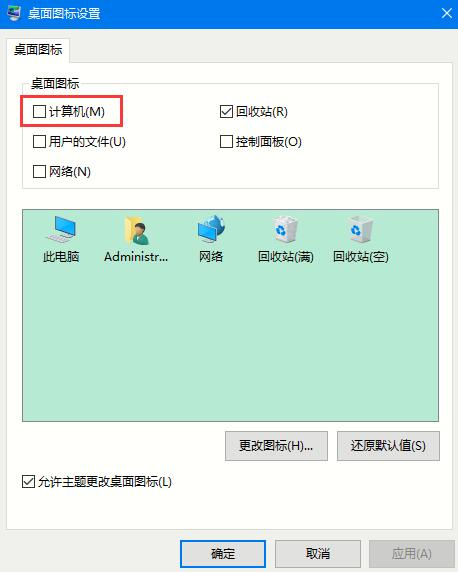 win10 2004我的電腦在哪？如何設置我的電腦桌面圖標