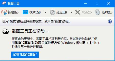 Win10家庭版如何打開系統自帶的截圖工具？