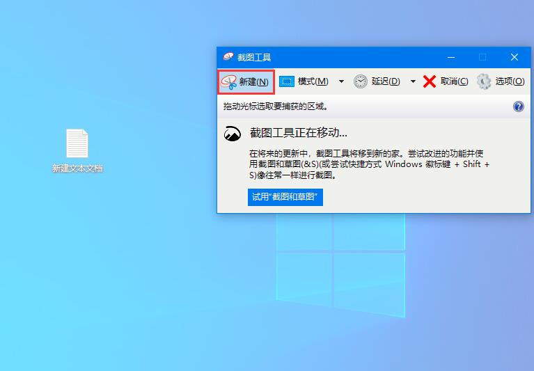 Win10家庭版如何打開系統自帶的截圖工具？