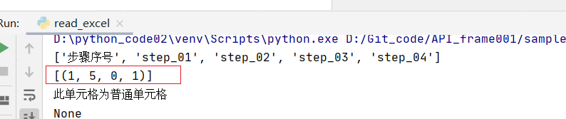Python基于xlrd模塊處理合并單元格
