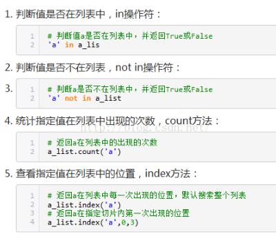 對python中l(wèi)ist的五種查找方法說明