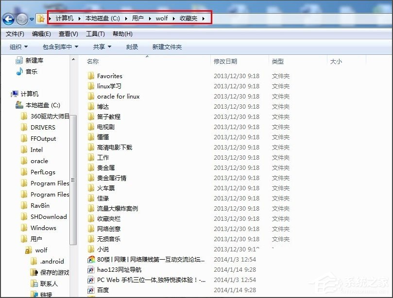 Win7收藏夾在哪？Win7怎么找收藏夾文件路徑？