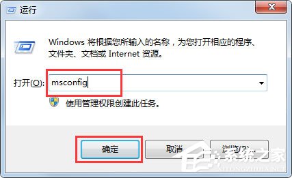 Win7系統(tǒng)配置實用程序怎么打開？Win7打開系統(tǒng)配置實用程序的方法