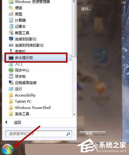 Win7系統(tǒng)配置實用程序怎么打開？Win7打開系統(tǒng)配置實用程序的方法