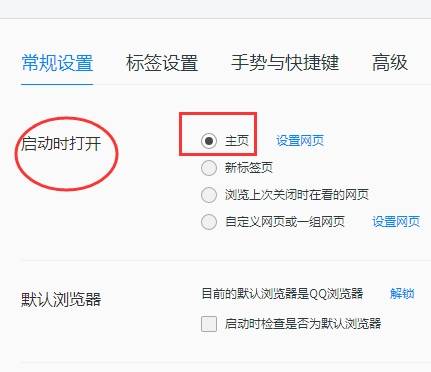 qq瀏覽器網址多少及怎么修改默認主頁網址？修改默認主頁網址方法講解