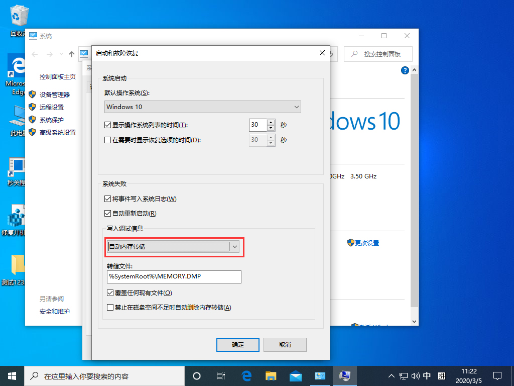 Win10 1909禁止生成“系統(tǒng)錯(cuò)誤內(nèi)存轉(zhuǎn)儲(chǔ)文件”怎么設(shè)置？Win10專業(yè)版禁止生成系統(tǒng)錯(cuò)誤內(nèi)存轉(zhuǎn)儲(chǔ)文件方法簡(jiǎn)述