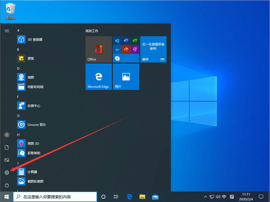 Win10系統(tǒng)怎么關(guān)閉快速啟動(dòng)？Win10 1909快速啟動(dòng)關(guān)閉教程