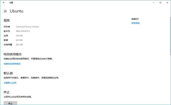 如何在Win10系統中重置Linux子系統？Linux子系統重置教程分享