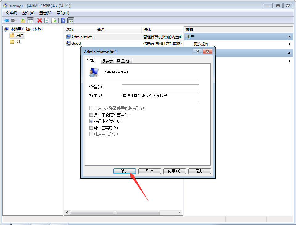 Win7系統最高權限怎么獲??？Win7旗艦版最高權限獲取教程