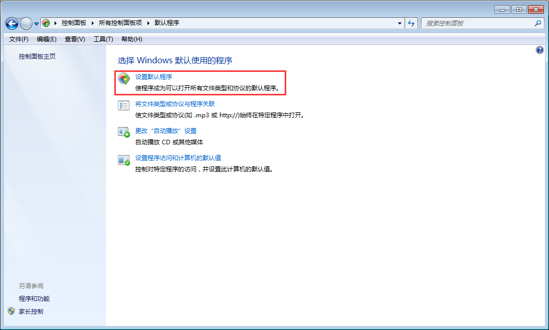 Win7如何修改默認瀏覽器？Win7系統默認瀏覽器修改方法分享
