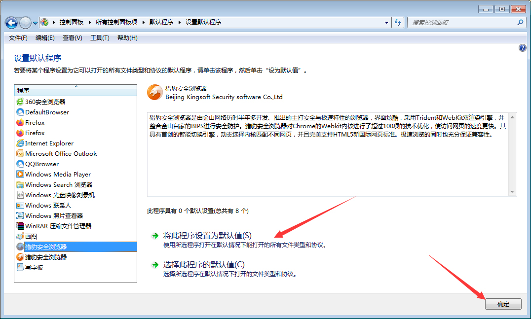 Win7如何修改默認瀏覽器？Win7系統默認瀏覽器修改方法分享