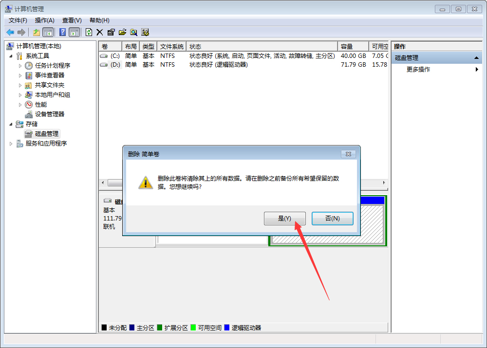 Win7硬盤分區(qū)怎么刪除？Win7硬盤分區(qū)刪除教程
