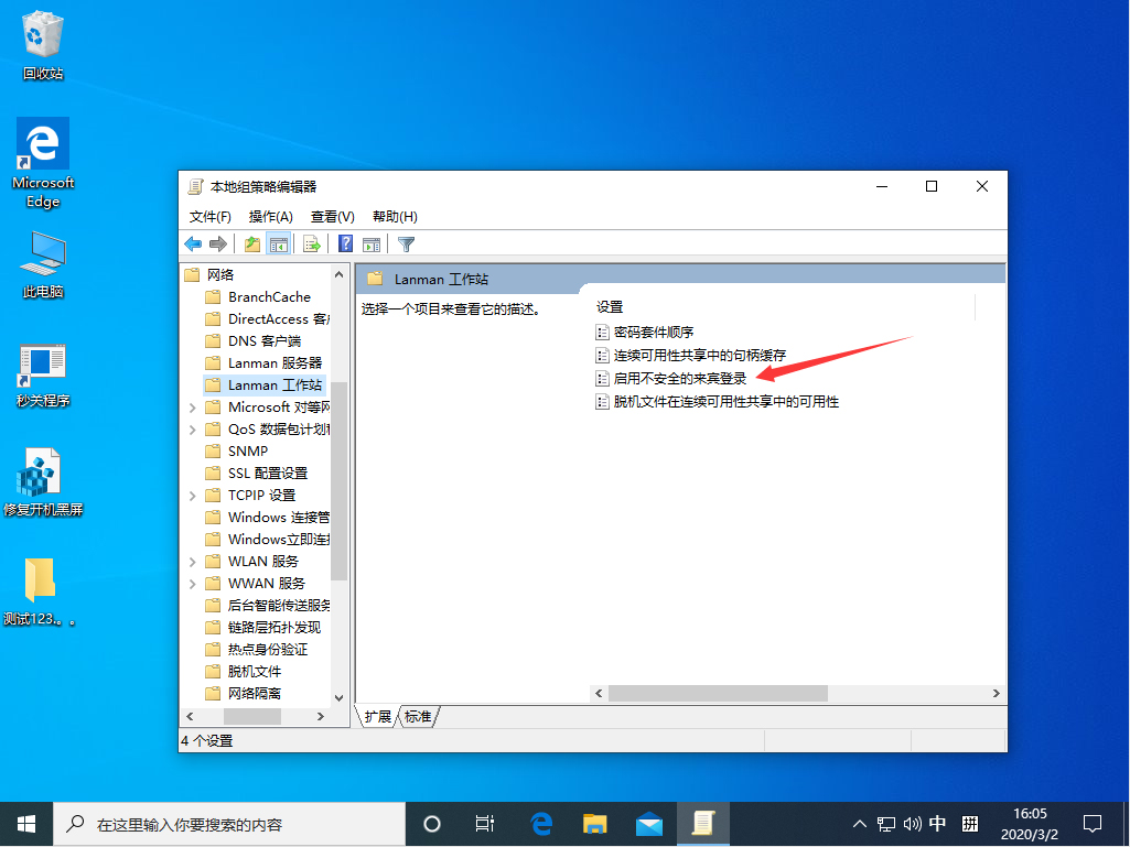 Win10 1909不能匿名共享怎么辦？Win10 1909不能匿名共享解決方法簡述