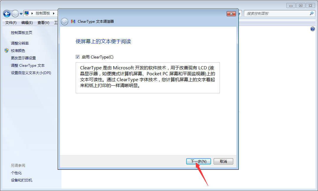 Win7字體模糊怎么辦？Win7字體模糊解決方法分享