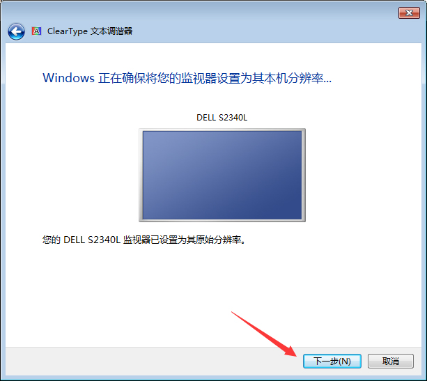 Win7字體模糊怎么辦？Win7字體模糊解決方法分享