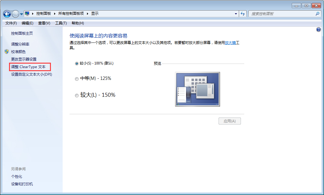 Win7字體模糊怎么辦？Win7字體模糊解決方法分享